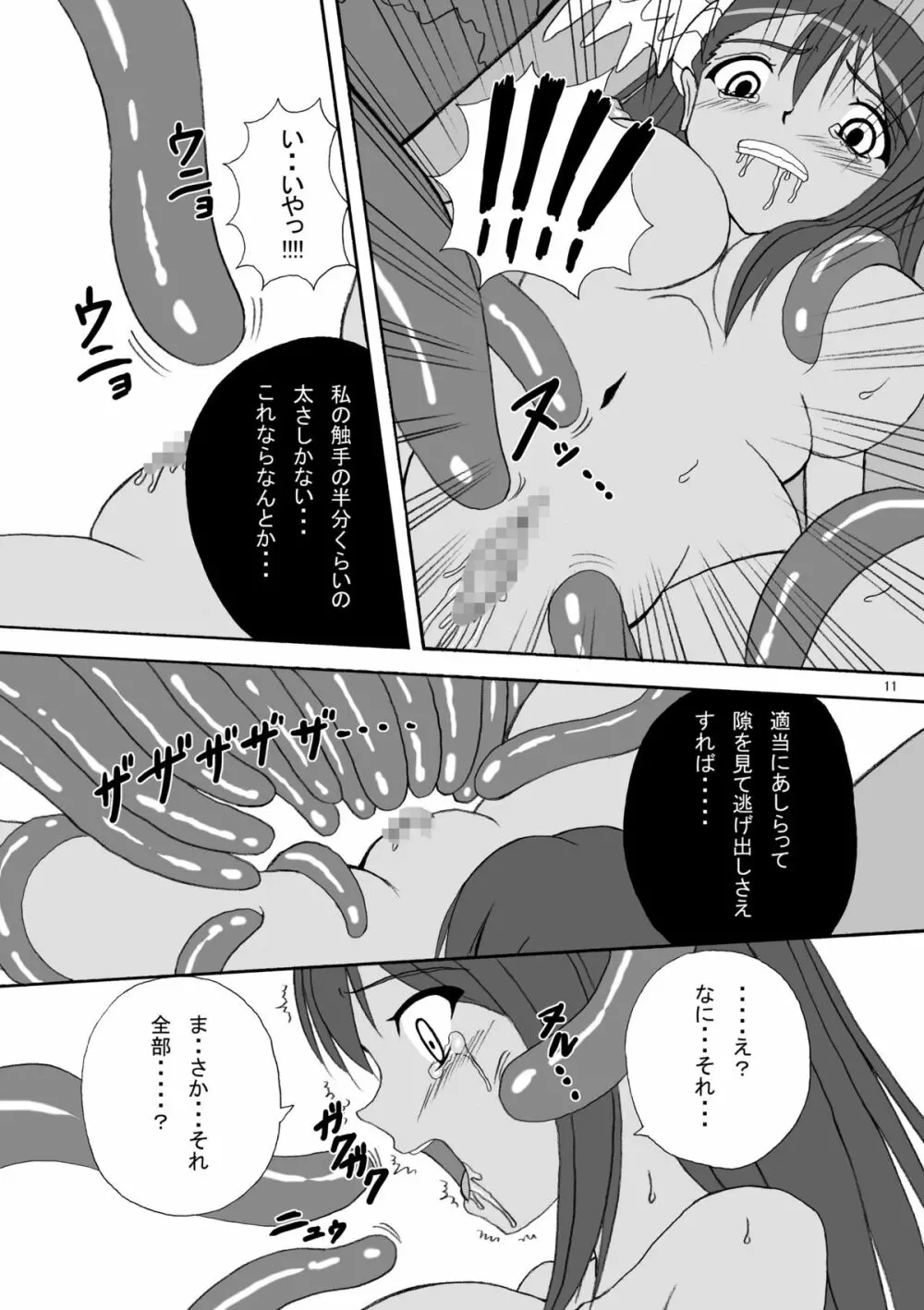 ハードコアブレイド 3 魔触妖艶乱舞 11ページ