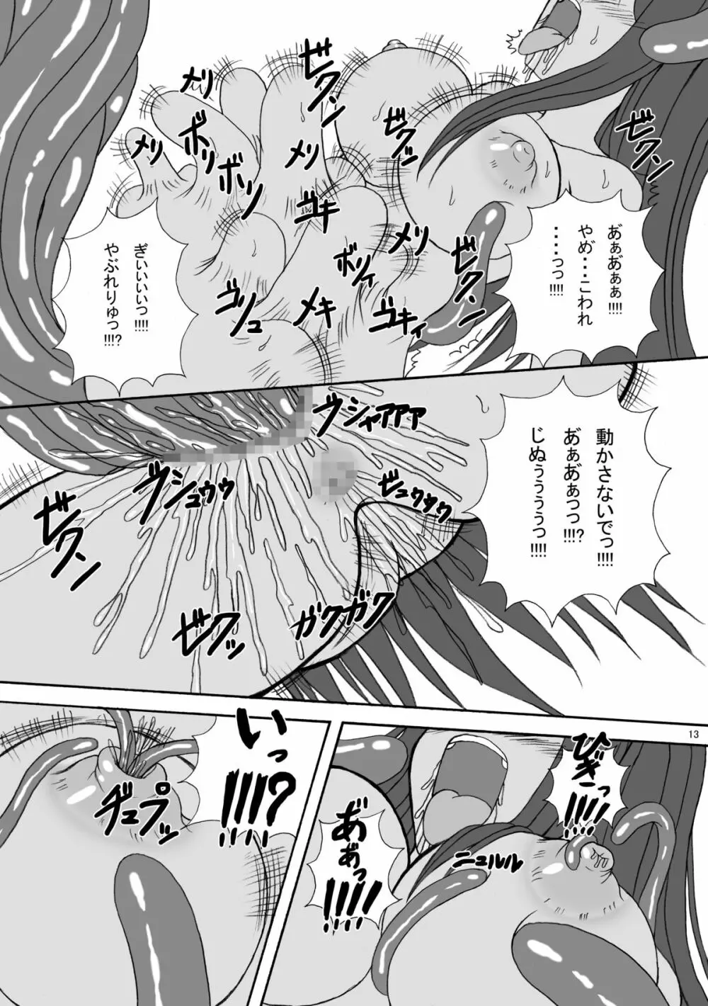 ハードコアブレイド 3 魔触妖艶乱舞 13ページ