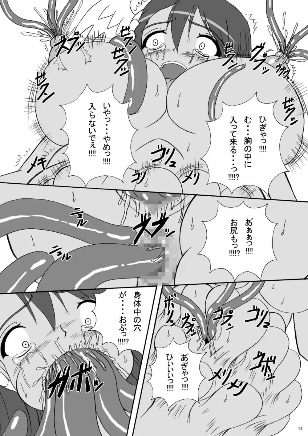 ハードコアブレイド 3 魔触妖艶乱舞 14ページ