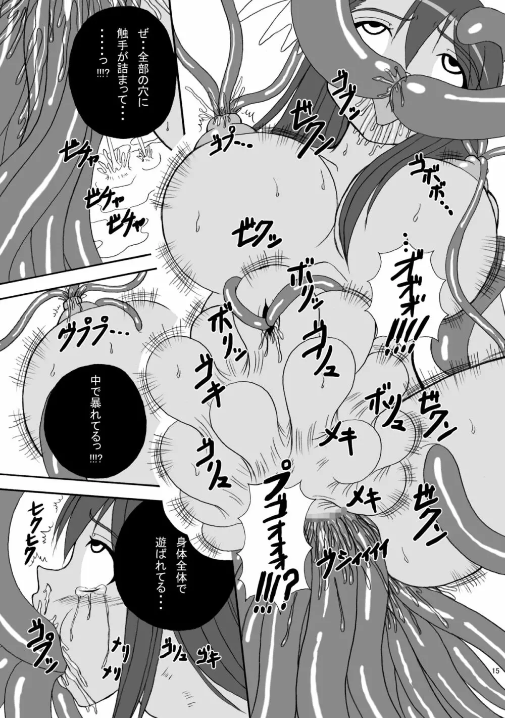ハードコアブレイド 3 魔触妖艶乱舞 15ページ