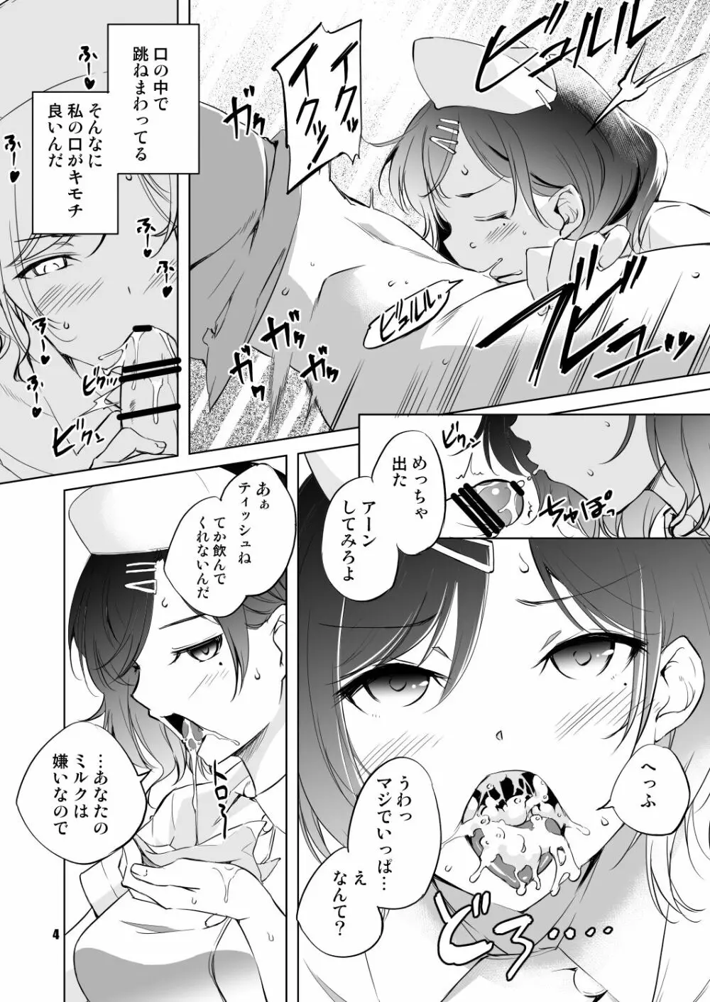 樋口円香 ナースコスプレ漫画 4ページ