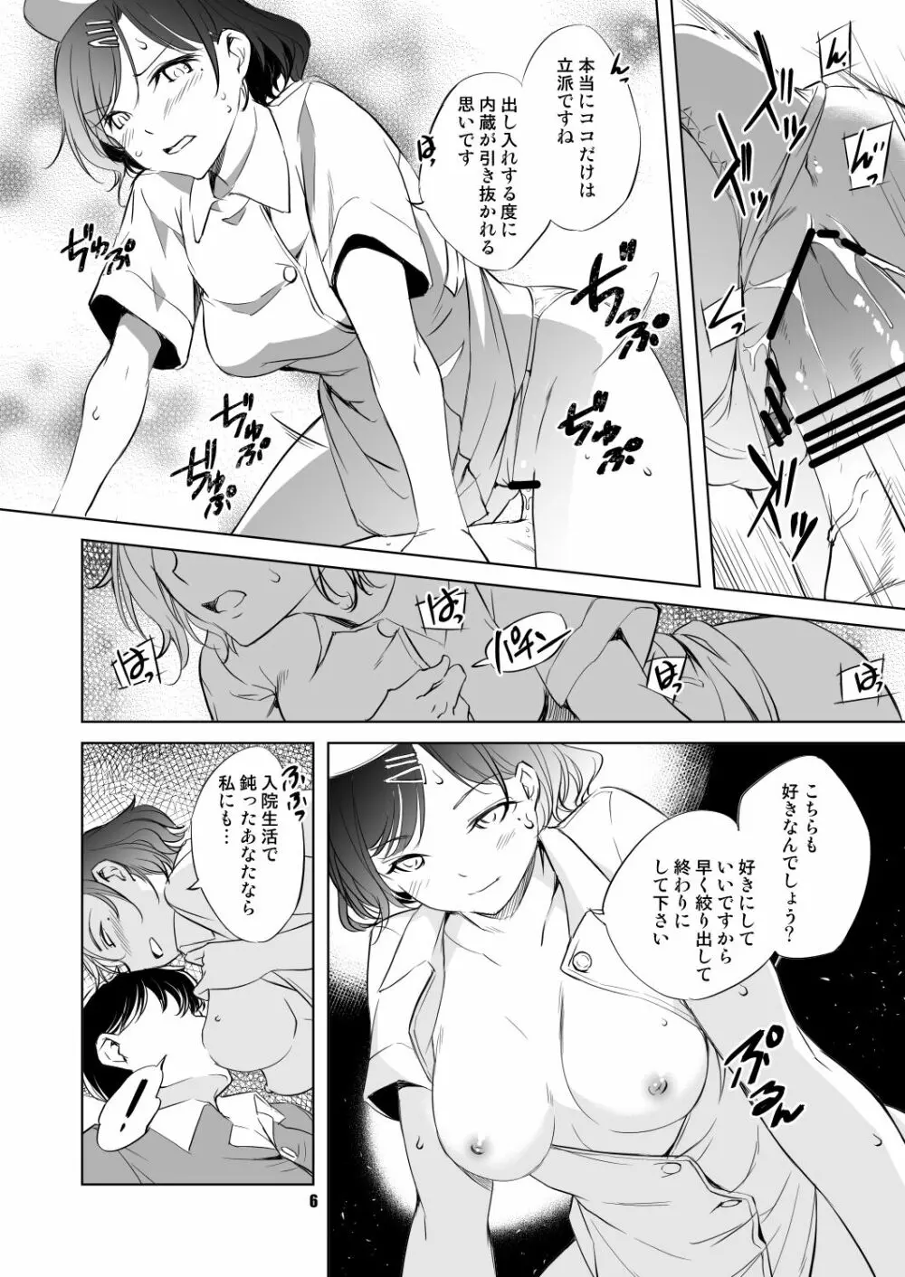 樋口円香 ナースコスプレ漫画 6ページ