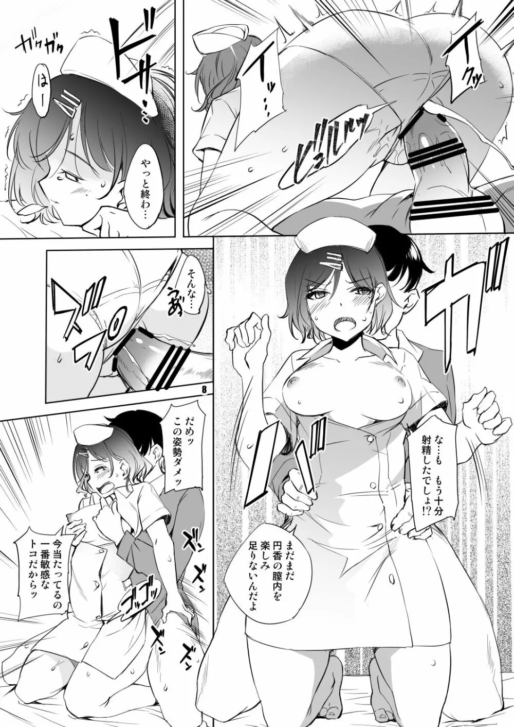 樋口円香 ナースコスプレ漫画 8ページ