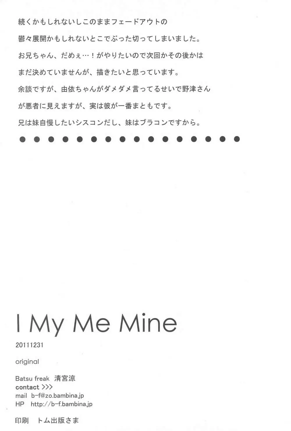 I My Me Mine 30ページ
