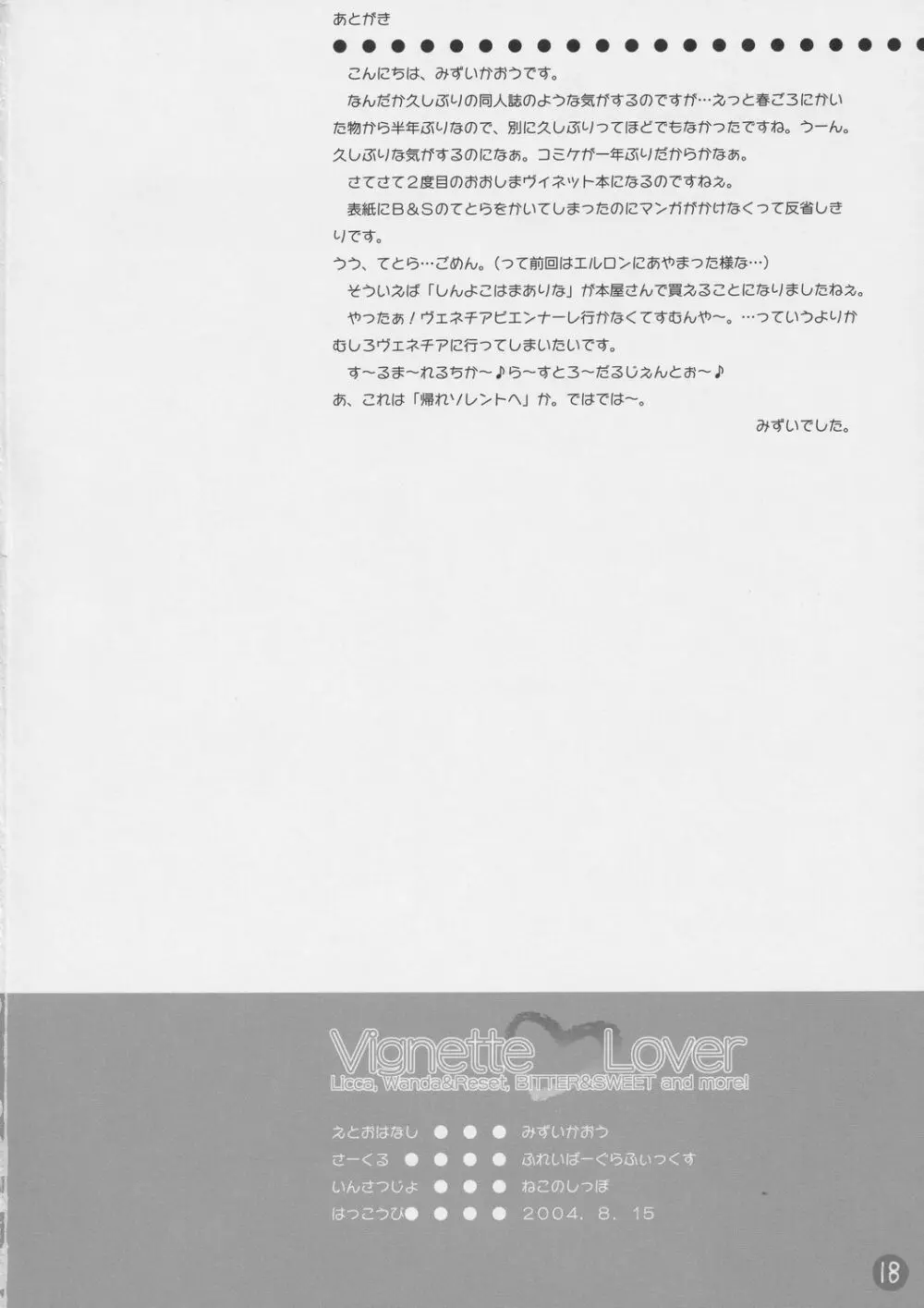 Vignette Lover 17ページ