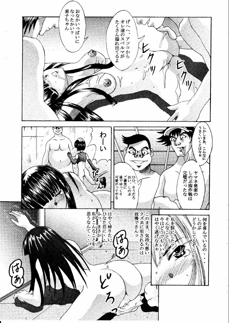 Mootoko & Shinobu -AKR3- 12ページ