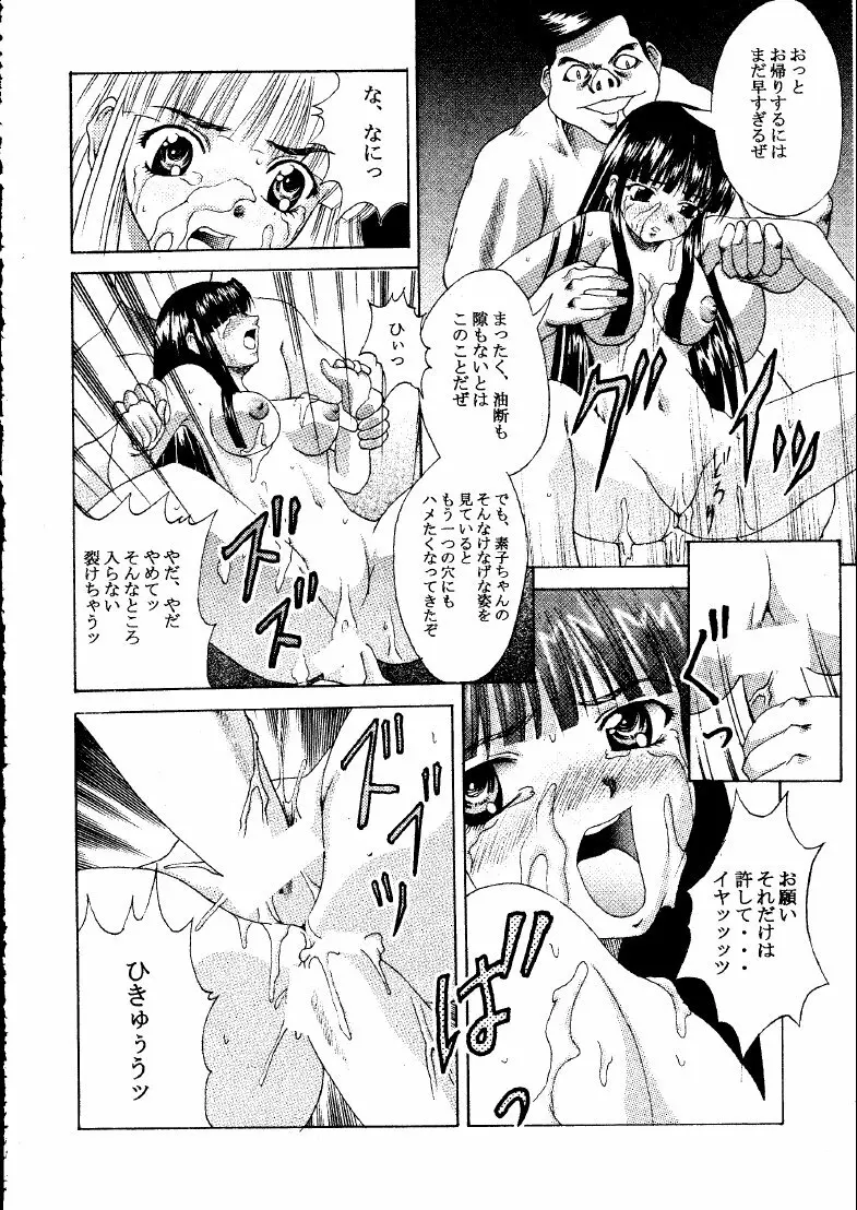 Mootoko & Shinobu -AKR3- 13ページ
