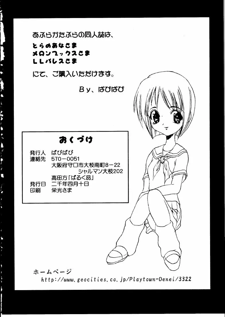 Mootoko & Shinobu -AKR3- 17ページ