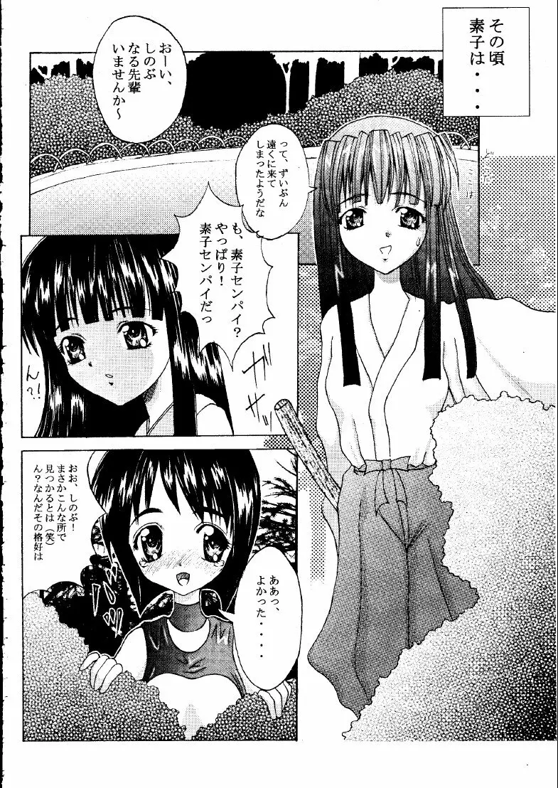 Mootoko & Shinobu -AKR3- 3ページ