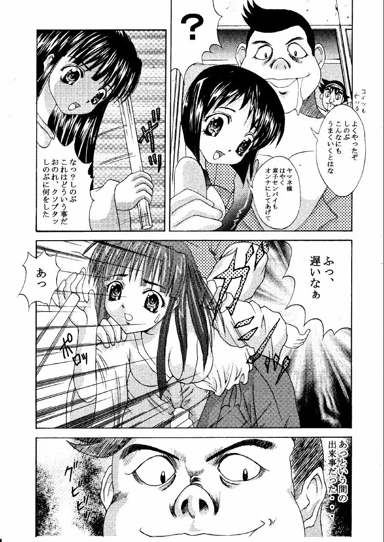 Mootoko & Shinobu -AKR3- 6ページ