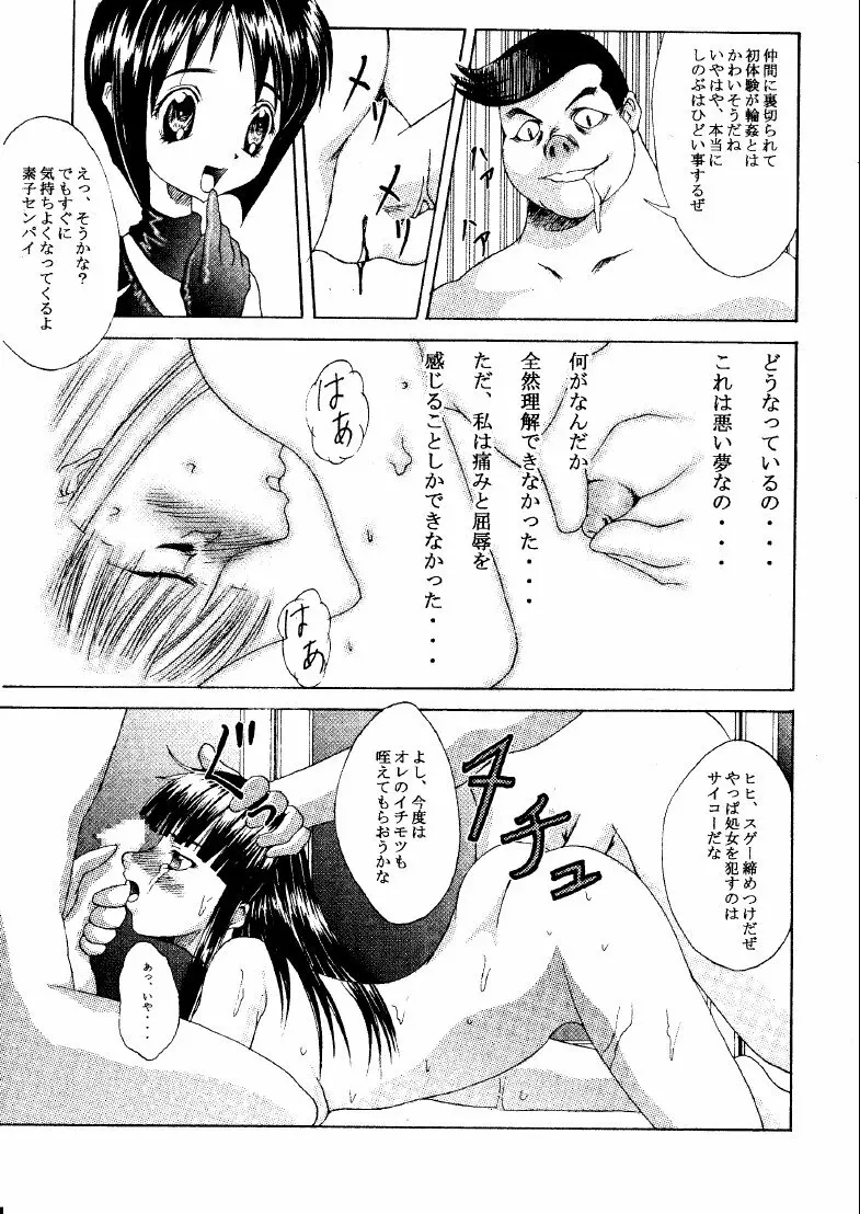 Mootoko & Shinobu -AKR3- 8ページ