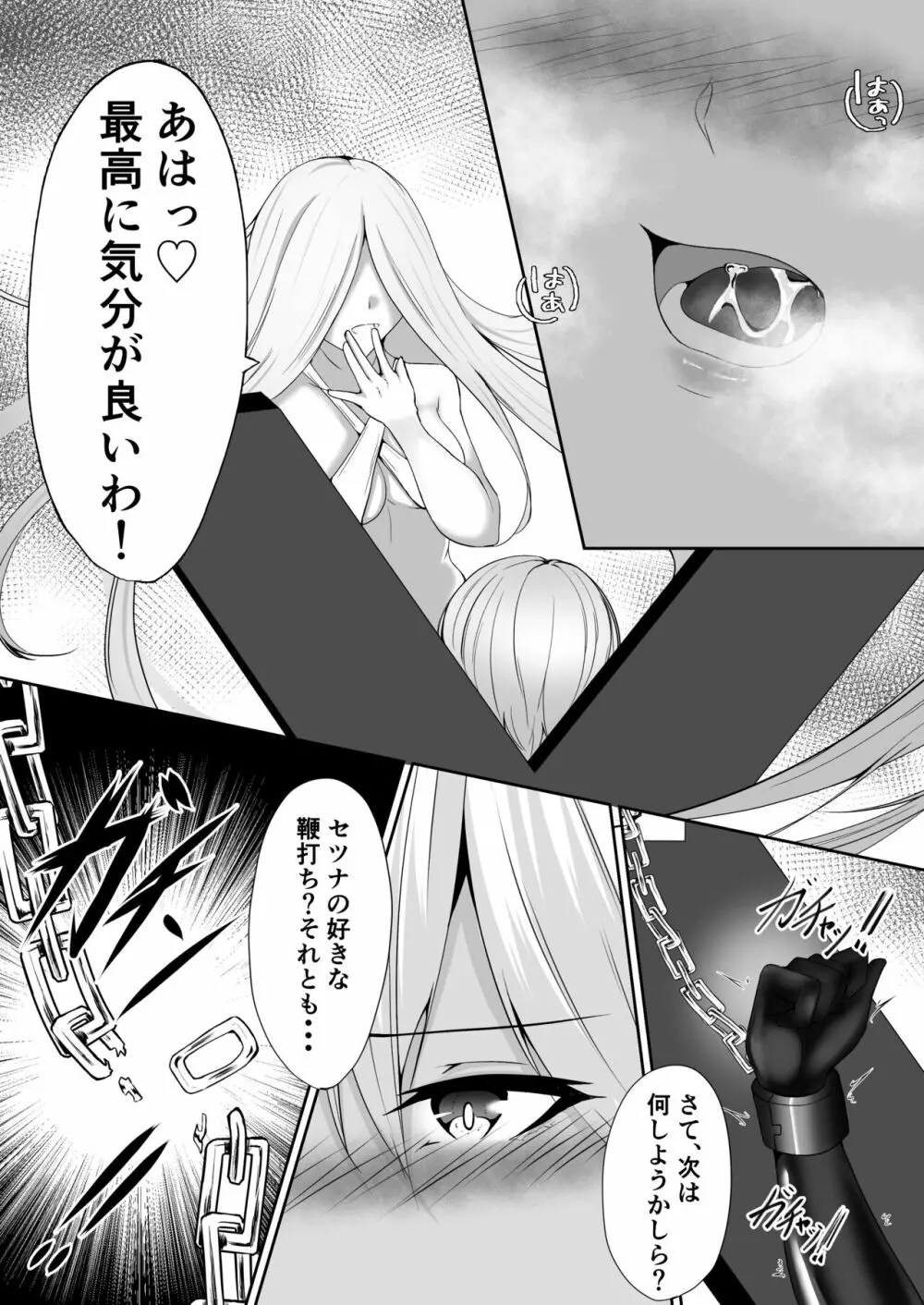退魔師セツナ2〜脱獄編・前編〜 20ページ