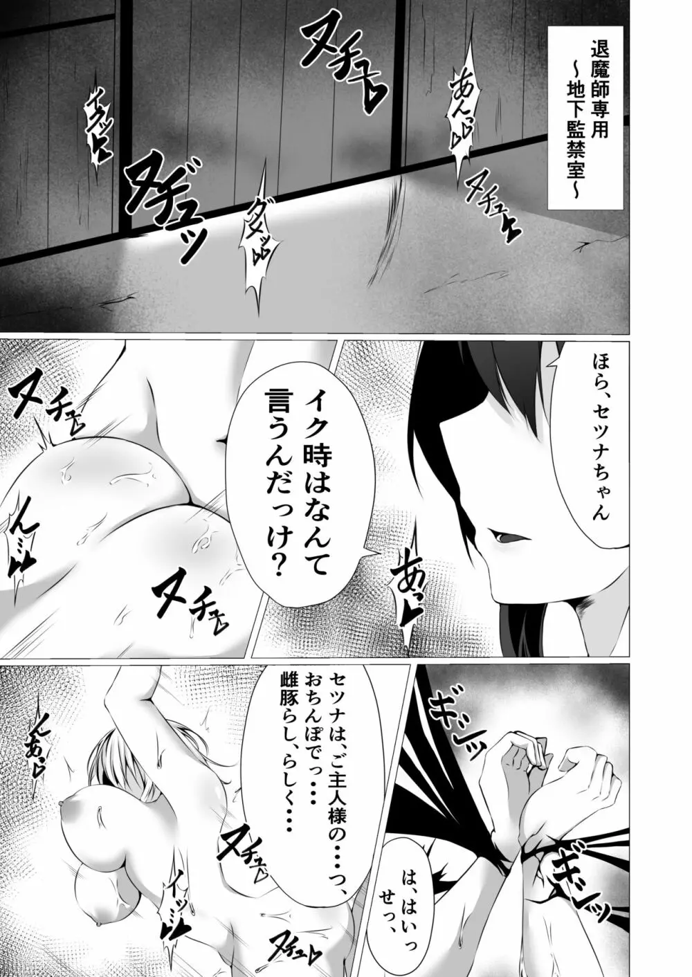退魔師セツナ2〜脱獄編・前編〜 23ページ