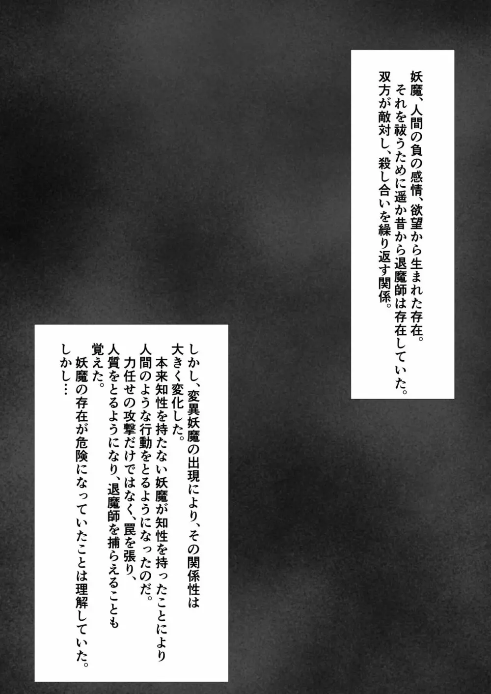 退魔師セツナ2〜脱獄編・前編〜 4ページ