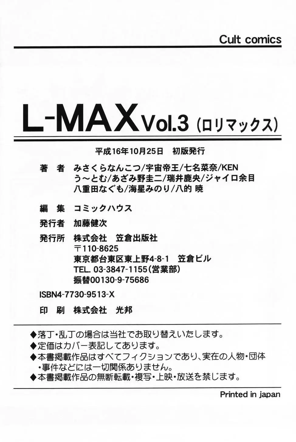 L-MAX Vol.3 162ページ