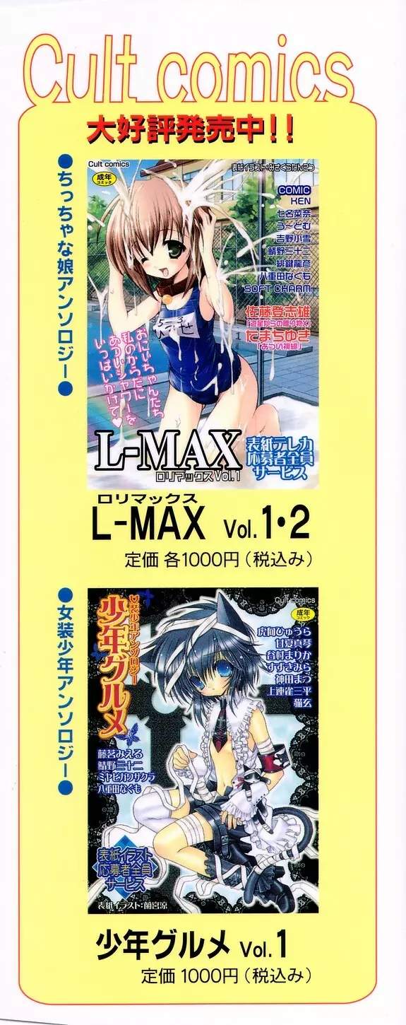 L-MAX Vol.3 2ページ