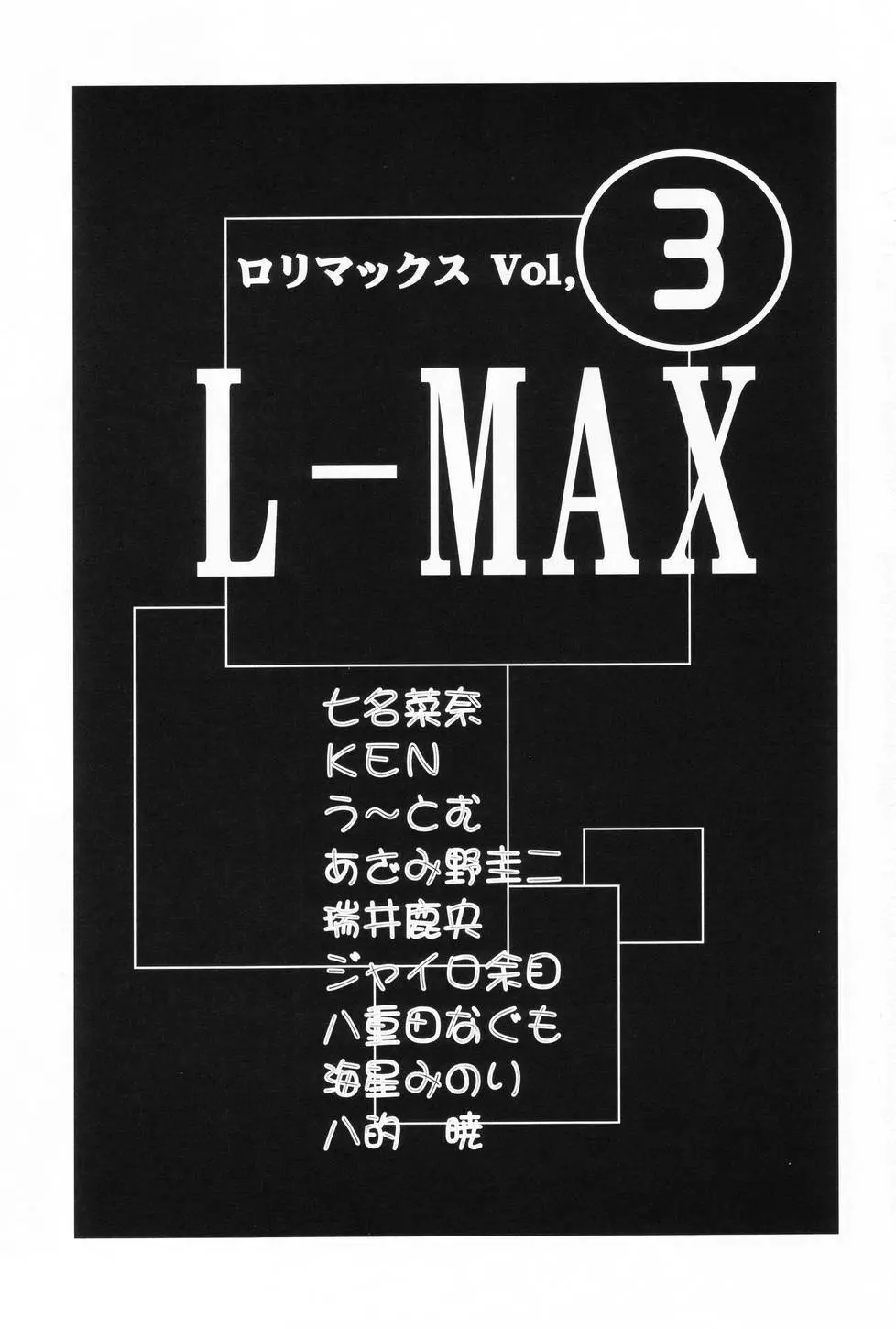 L-MAX Vol.3 3ページ