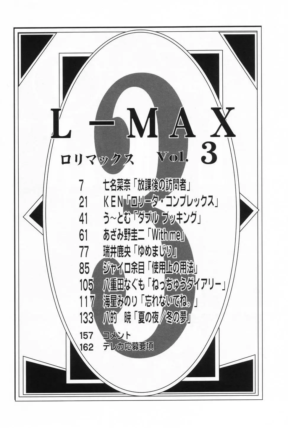 L-MAX Vol.3 4ページ