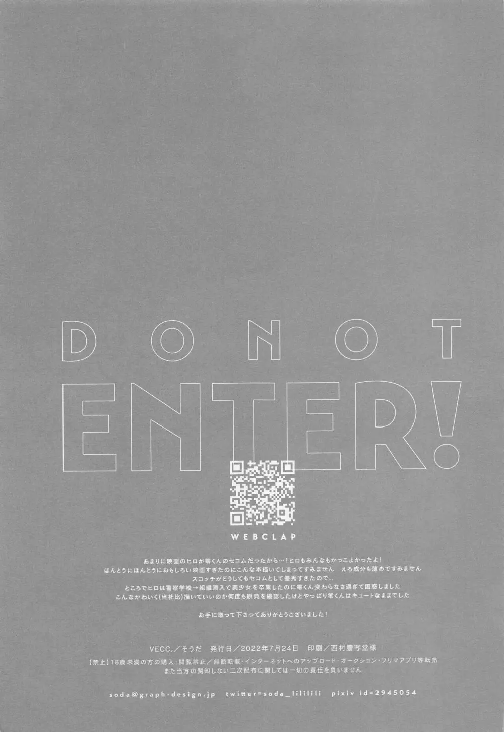 DO NOT ENTER! 28ページ