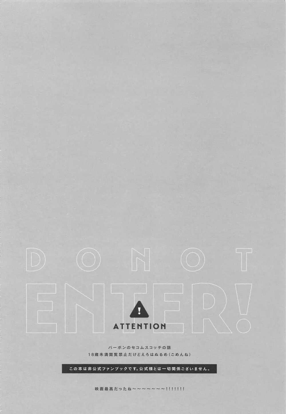 DO NOT ENTER! 3ページ