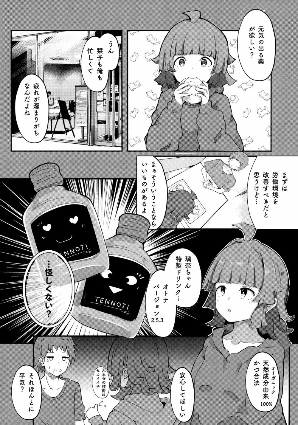 (C101) [ドラゴナイズ! (えりゅ)] むらむら栞子ちゃんの性交渉(えっち)はしばらく禁止(おあずけ)ですっ! (ラブライブ!虹ヶ咲学園スクールアイドル同好会) 15ページ