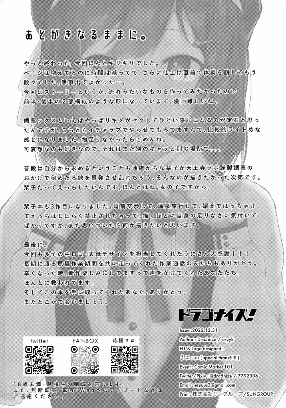 (C101) [ドラゴナイズ! (えりゅ)] むらむら栞子ちゃんの性交渉(えっち)はしばらく禁止(おあずけ)ですっ! (ラブライブ!虹ヶ咲学園スクールアイドル同好会) 41ページ