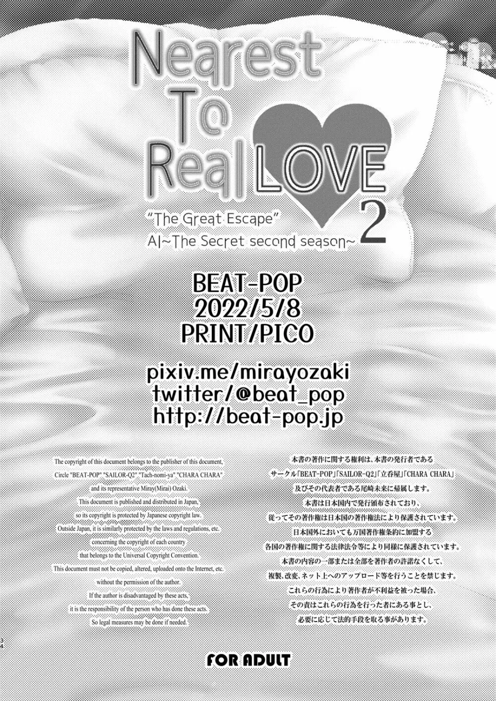 Nearest To Real LOVE♥ 2 “The Great Escape” Al ~The Secret second season~ 34ページ