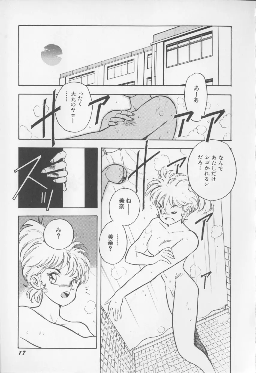 I LOVE おねしょ大魔王♡ 18ページ