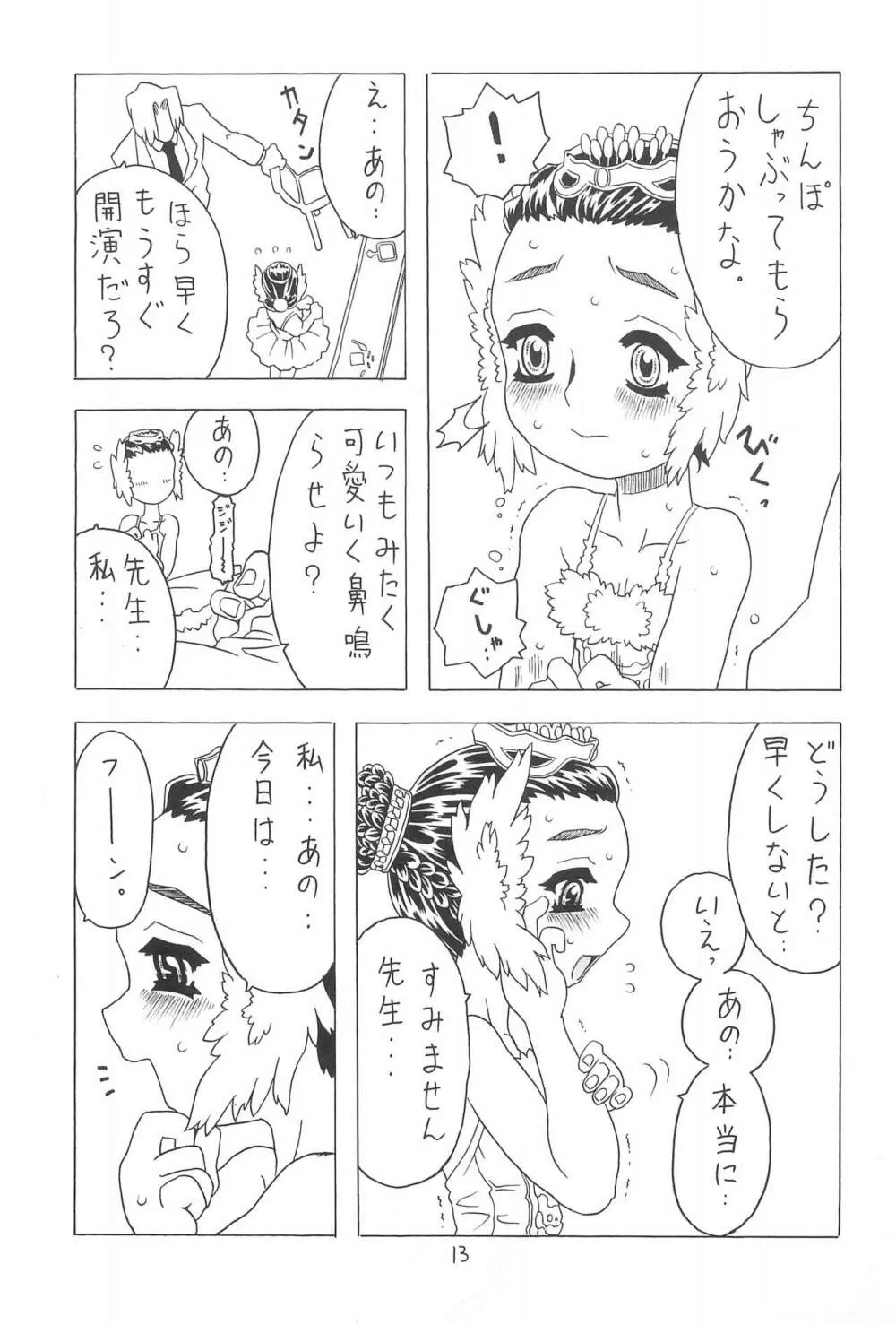 夏のおりこう 13ページ