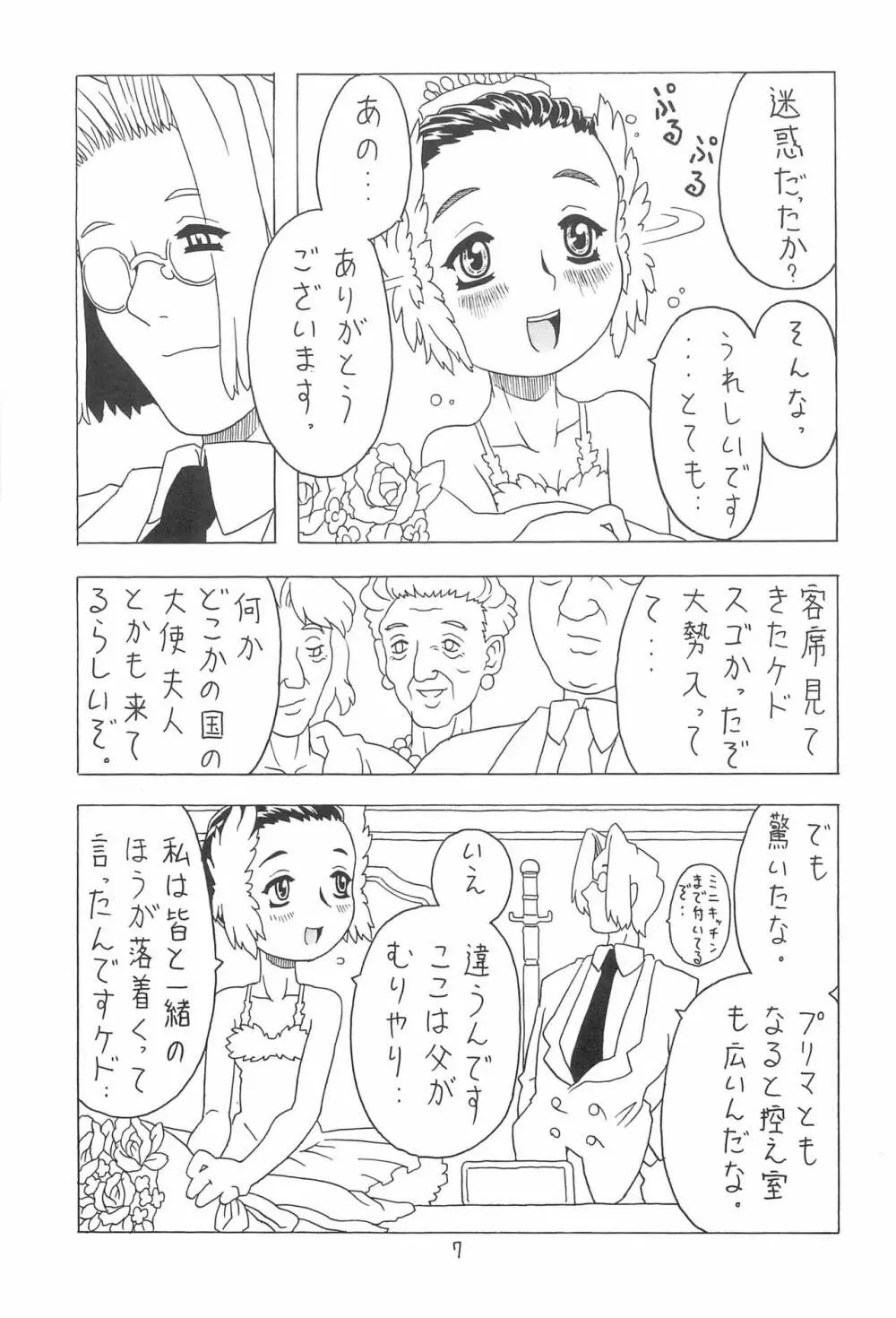 夏のおりこう 7ページ