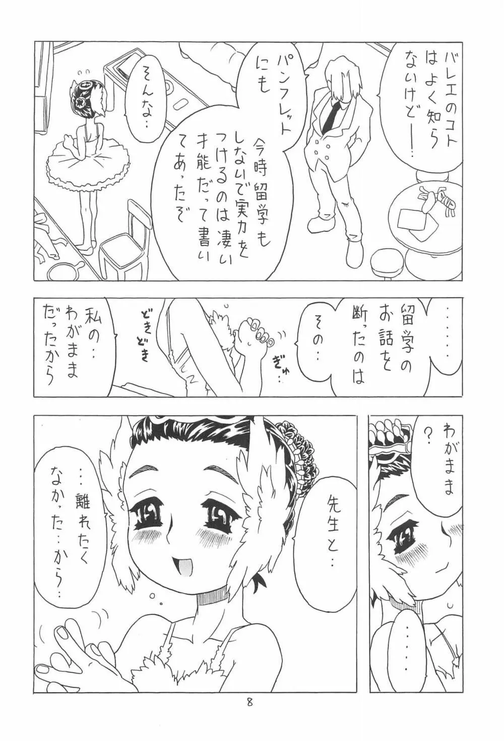 夏のおりこう 8ページ