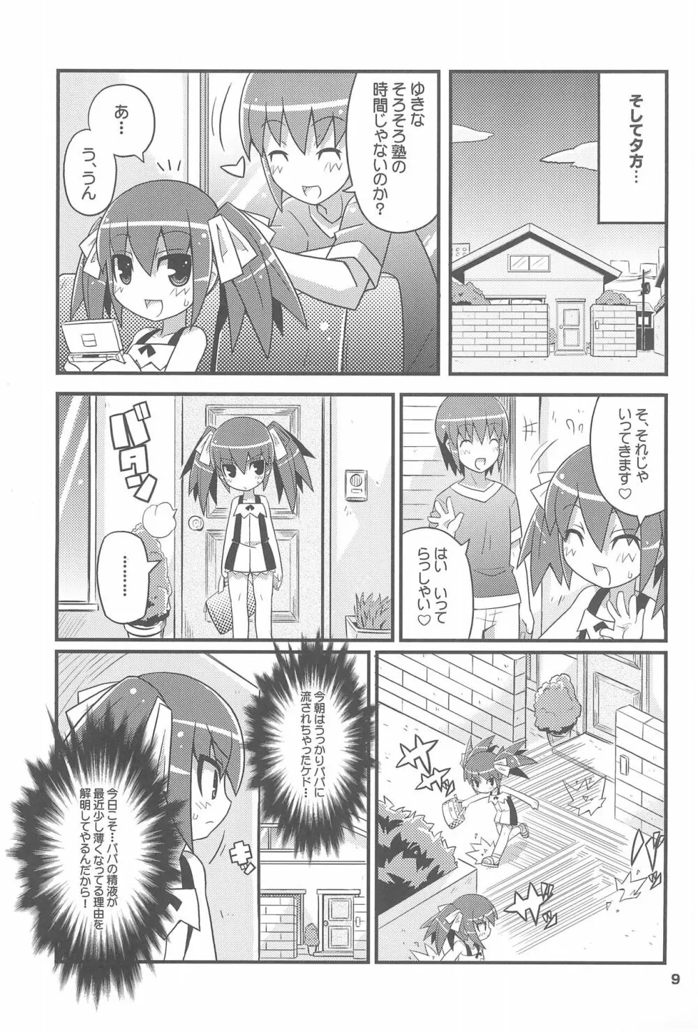 スキスキ・オコサマスタイル6 11ページ
