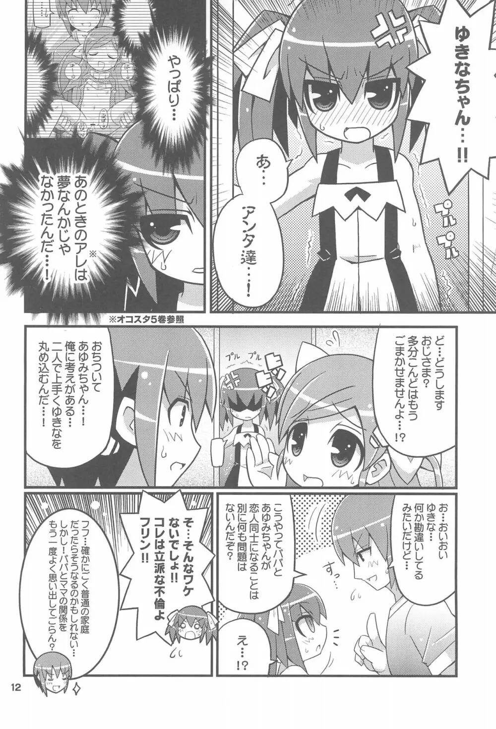 スキスキ・オコサマスタイル6 14ページ