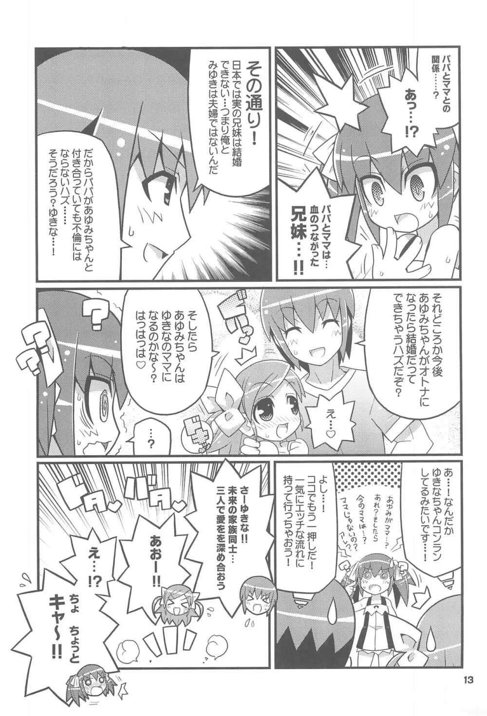 スキスキ・オコサマスタイル6 15ページ