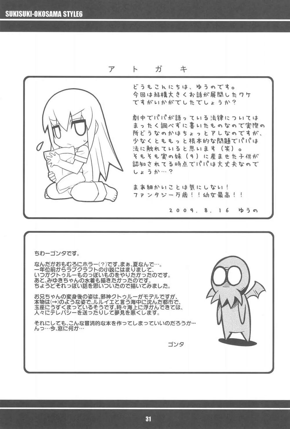 スキスキ・オコサマスタイル6 33ページ
