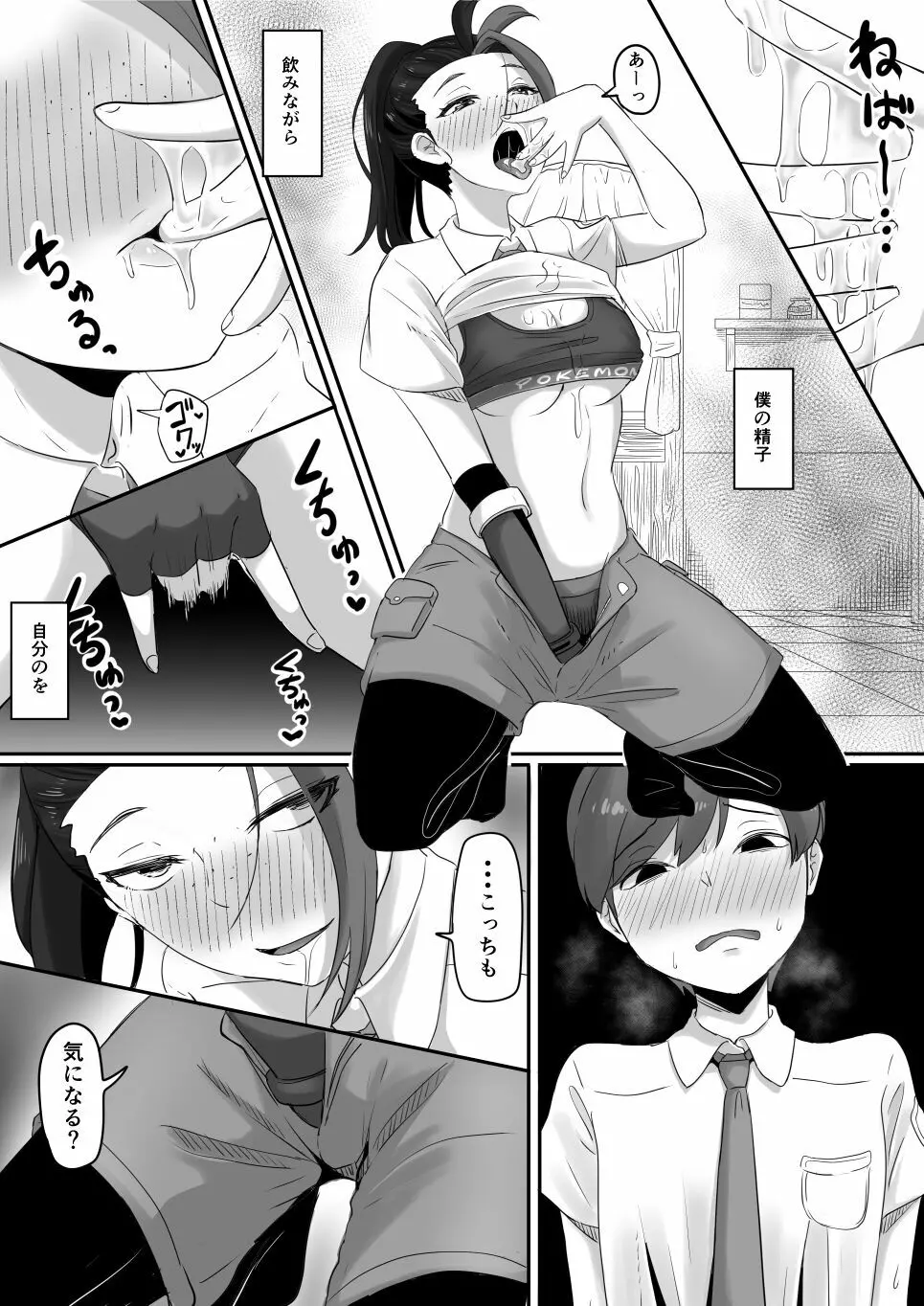 ネモのエロ漫画 14ページ