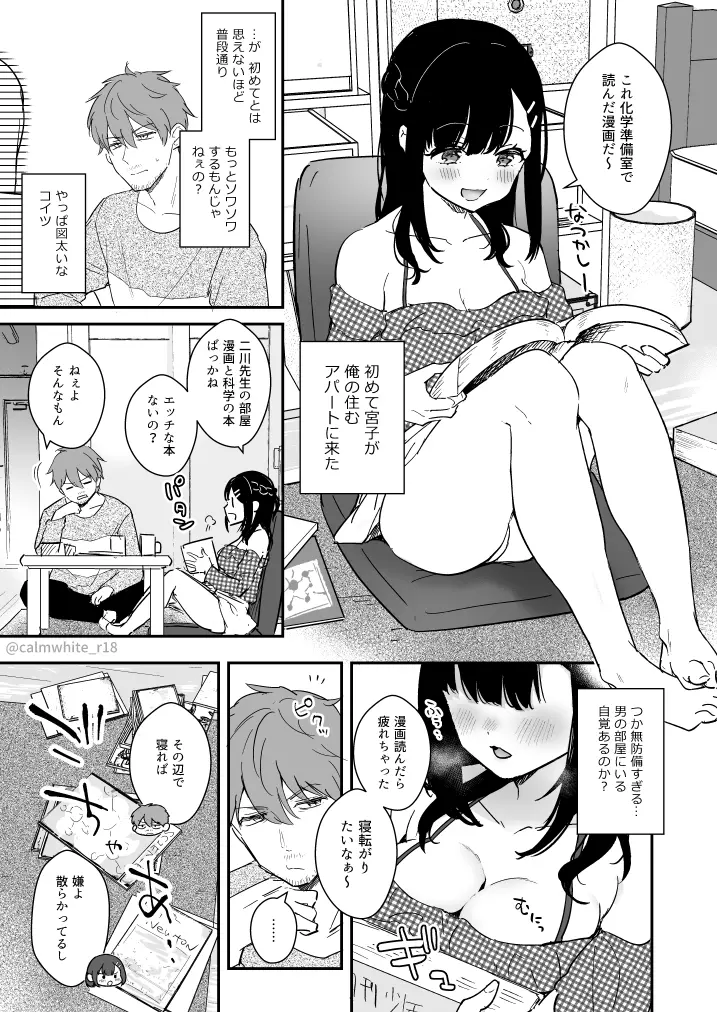 宮子ちゃんが先生宅でゴムセックスする漫画 1ページ