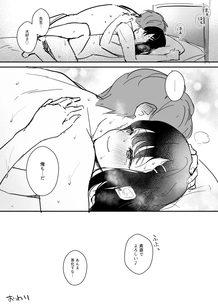 宮子ちゃんが先生宅でゴムセックスする漫画 15ページ