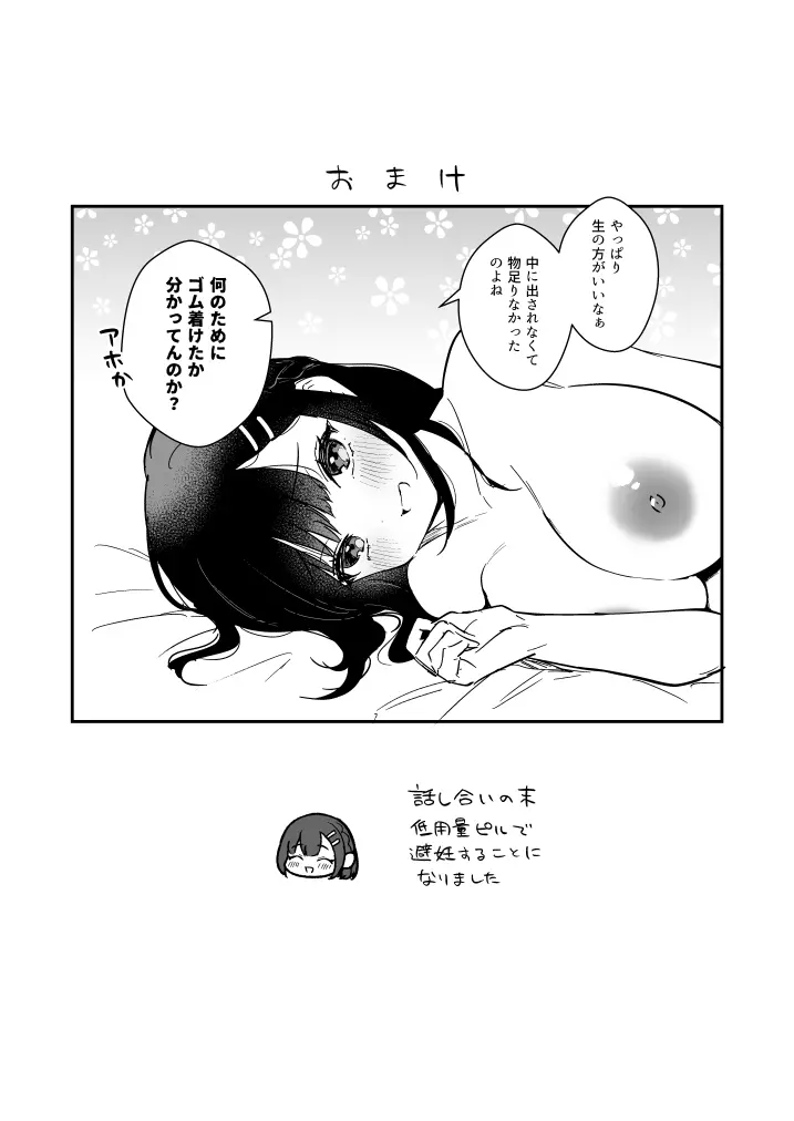 宮子ちゃんが先生宅でゴムセックスする漫画 16ページ