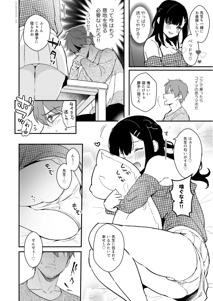 宮子ちゃんが先生宅でゴムセックスする漫画 2ページ