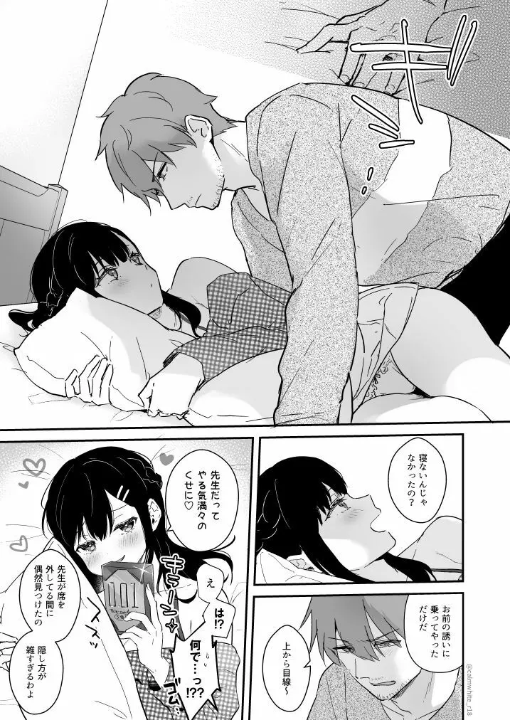 宮子ちゃんが先生宅でゴムセックスする漫画 3ページ