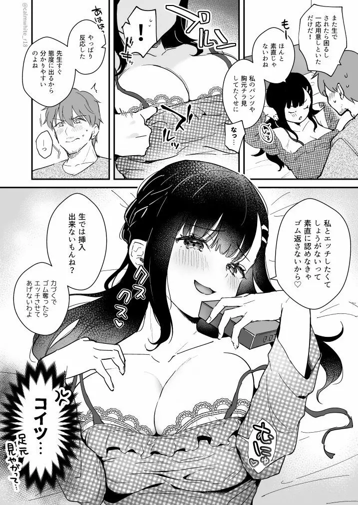 宮子ちゃんが先生宅でゴムセックスする漫画 4ページ
