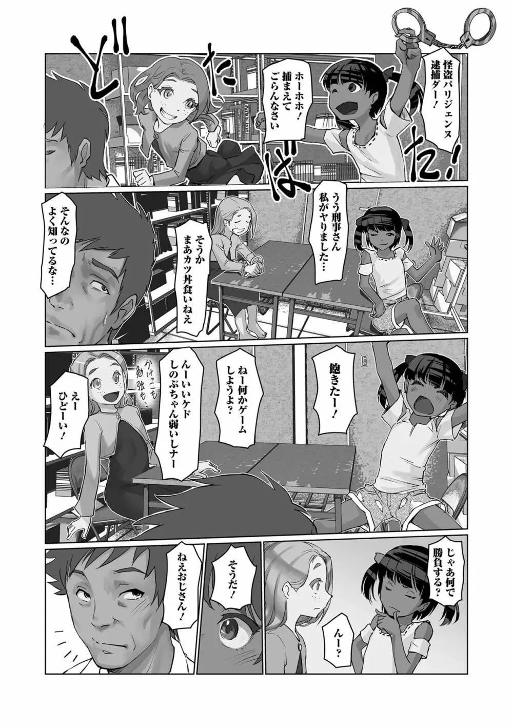 デジタルぷにぺどッ! Vol.26 20ページ