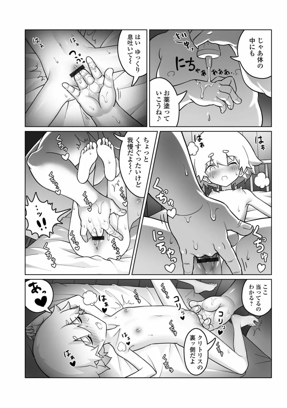 デジタルぷにぺどッ! Vol.26 58ページ