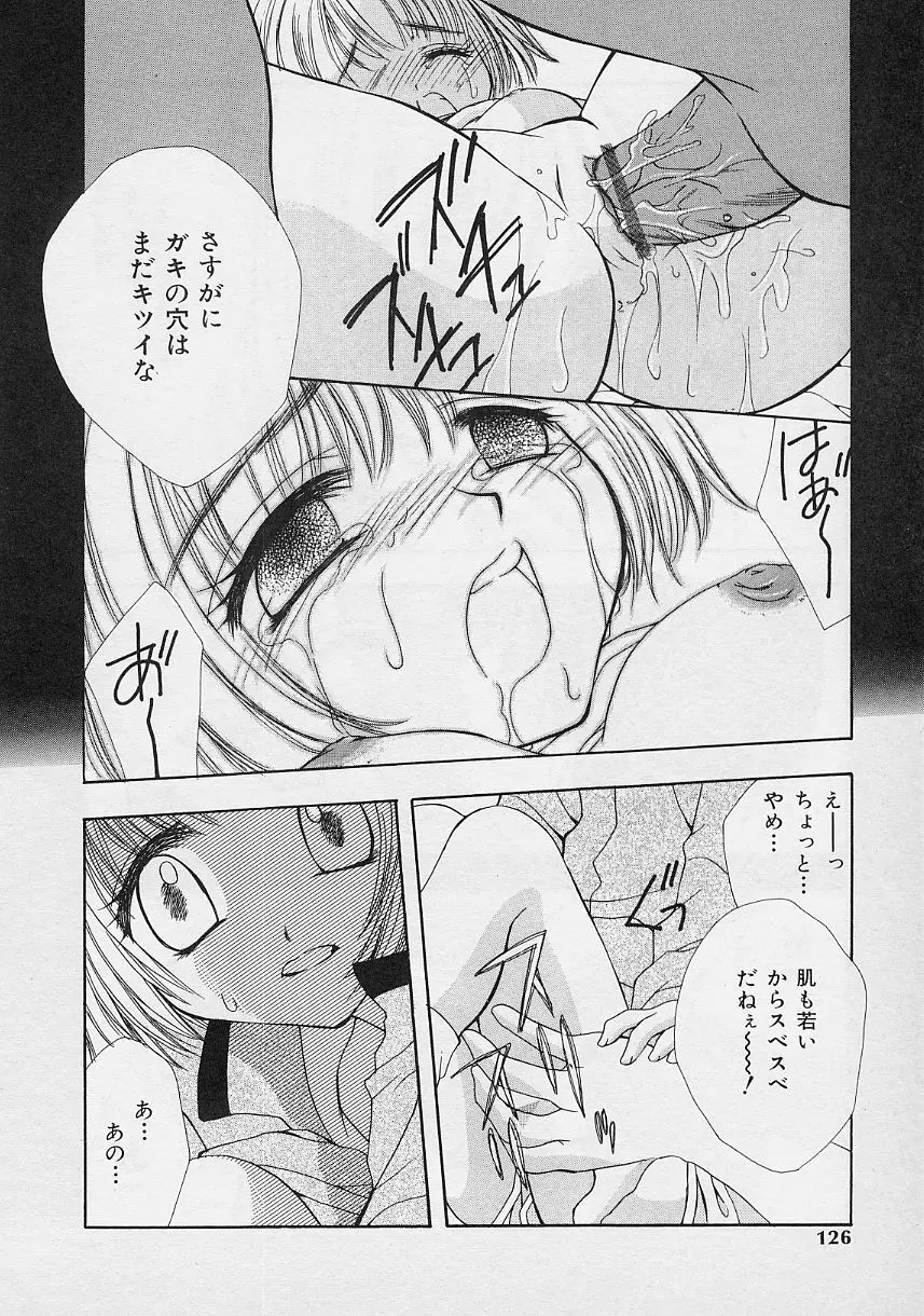微熱姫 126ページ