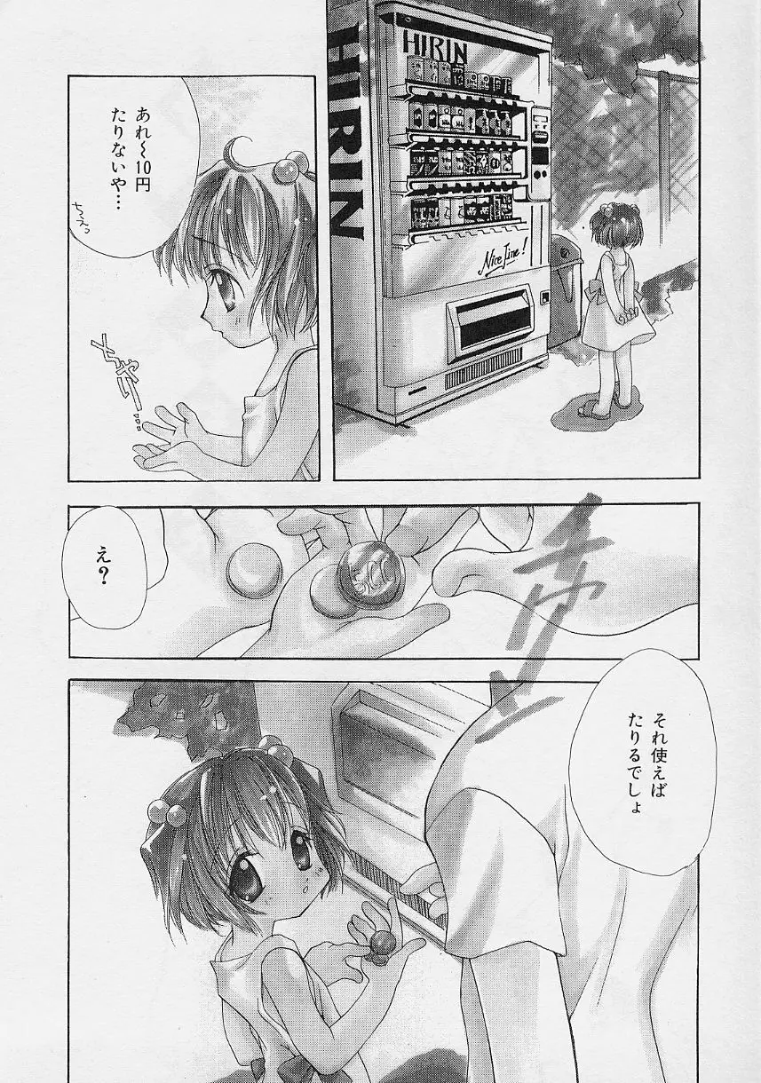微熱姫 134ページ