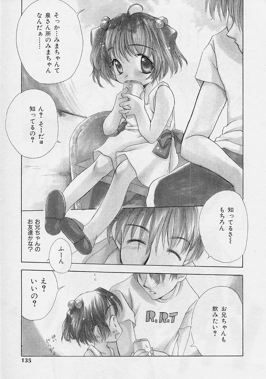 微熱姫 135ページ