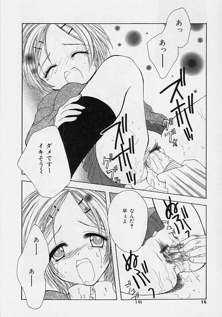 微熱姫 16ページ