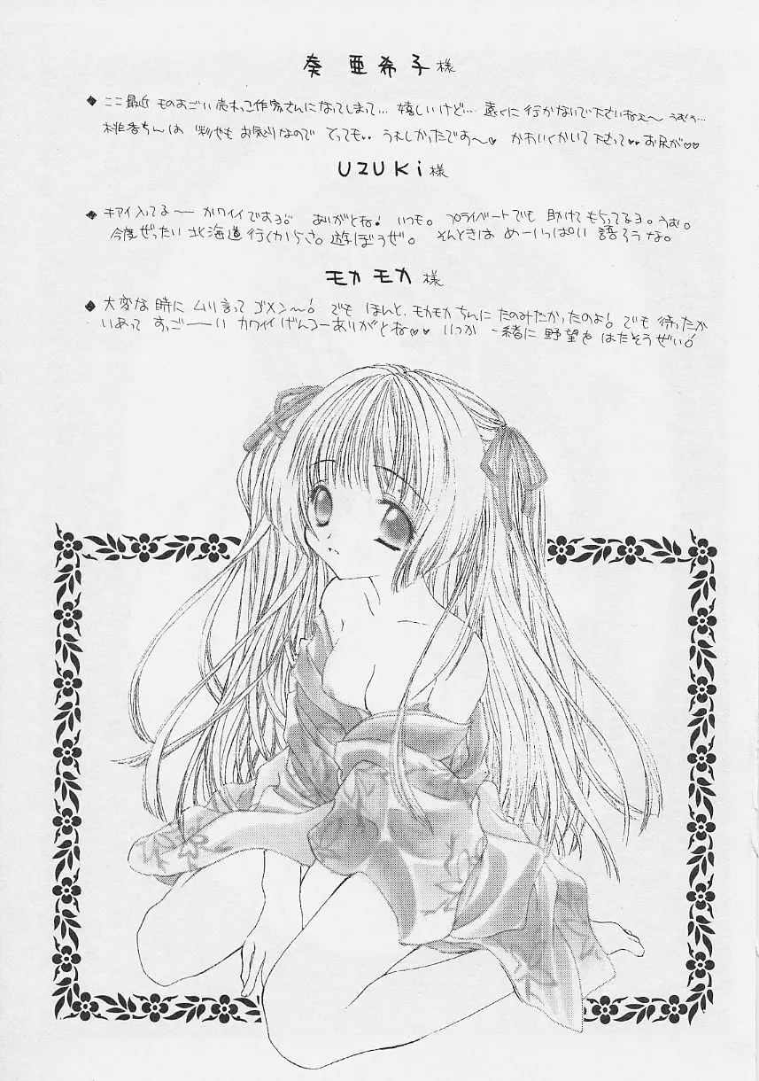 微熱姫 167ページ