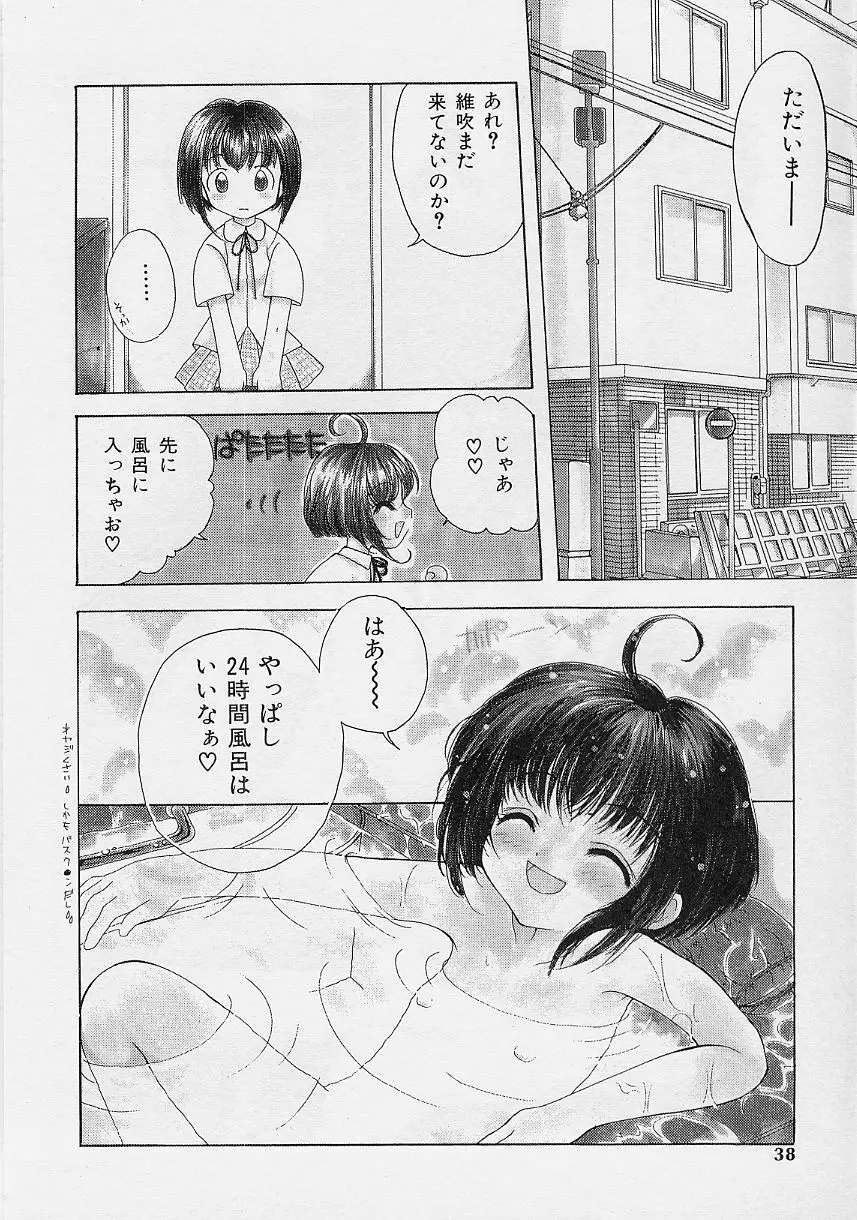 微熱姫 38ページ